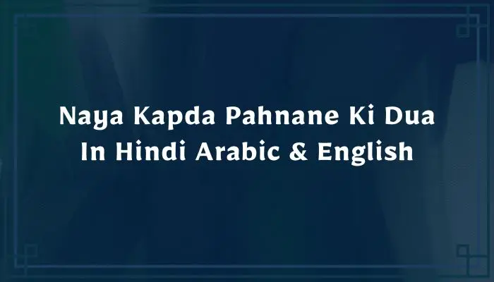 Naya Kapda Pahnane Ki Dua