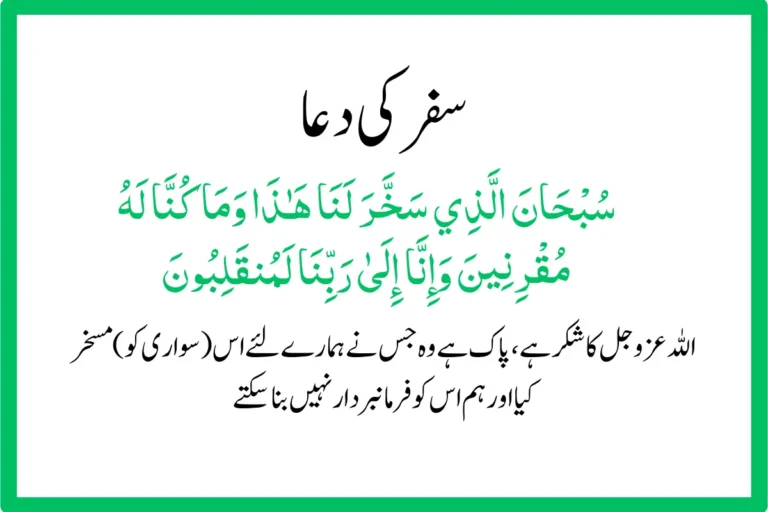 Safar Ki Dua In Roman English