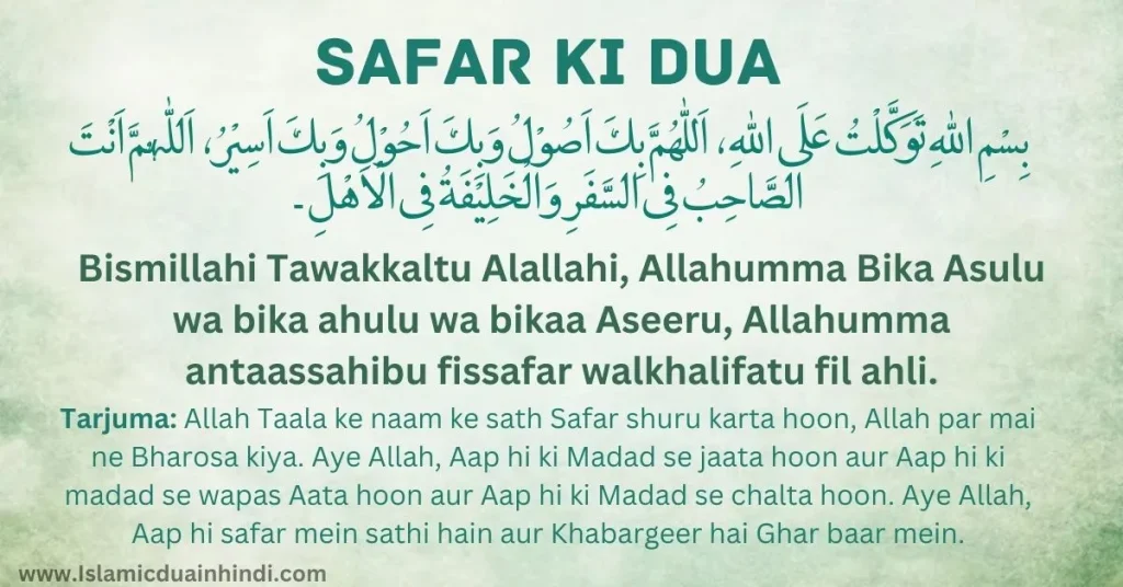 Safar Ki Dua In Roman English
