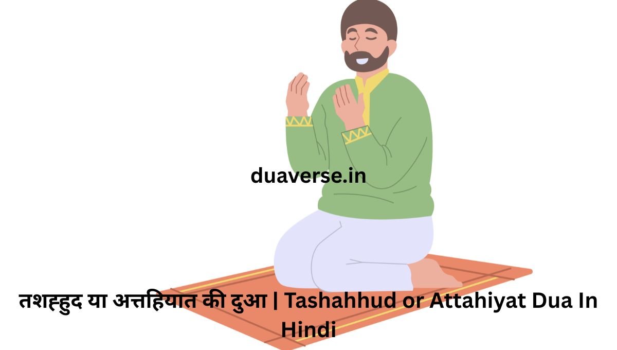 Attahiyat Dua In Hindi