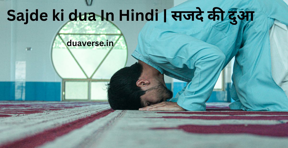 Sajde ki dua